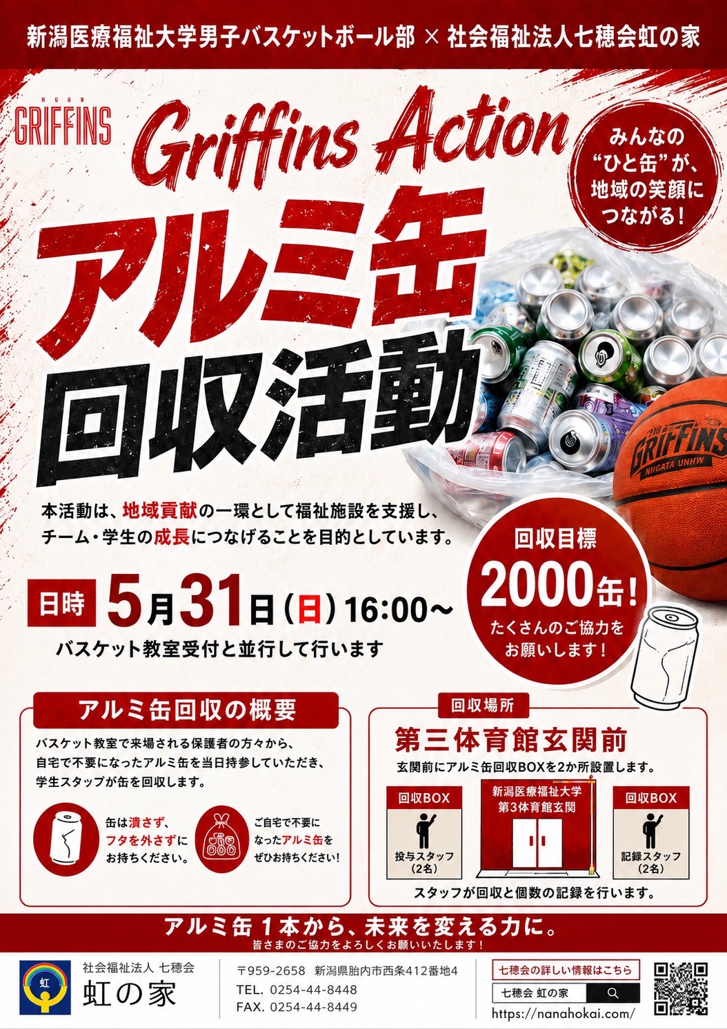 Griffinsアルミ缶回収チラシ